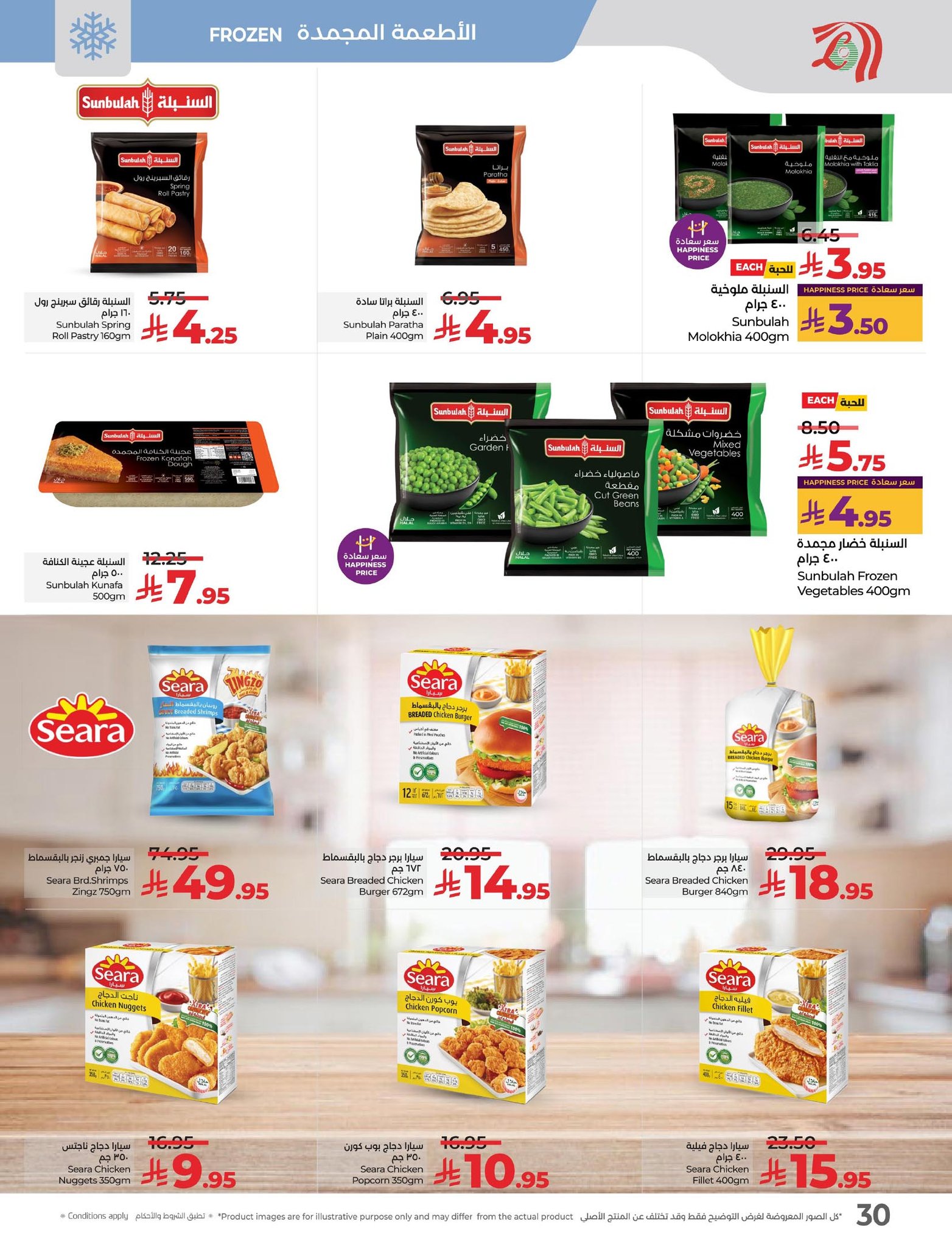 lulu-dammam-shati offers from 23sep to 3sep 2025 عروض لولو الدمام الشاطئ من 23 سبتمبر حتى 3 سبتمبر 2025 صفحة رقم 28